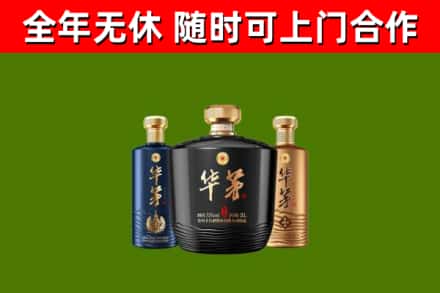 桃江县烟酒回收华茅酒.jpg