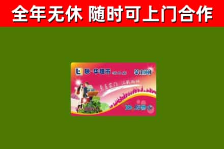桃江县烟酒回收超市卡.jpg